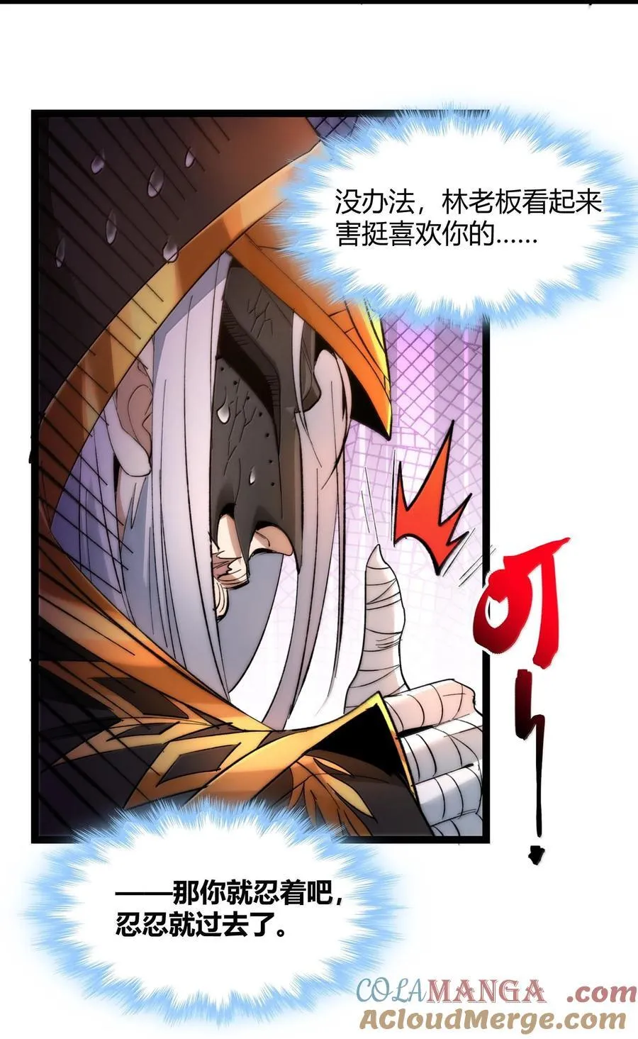 123 神兽凶猛（下） 第52页