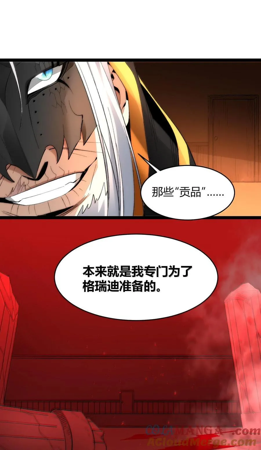 123 神兽凶猛（下） 第67页