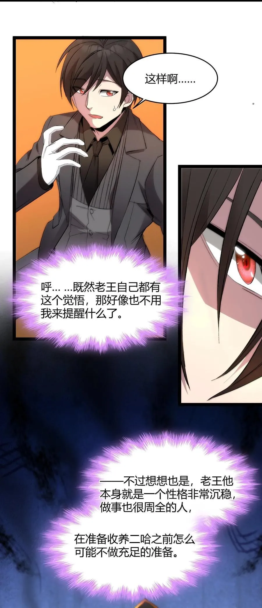 123 神兽凶猛（下） 第69页