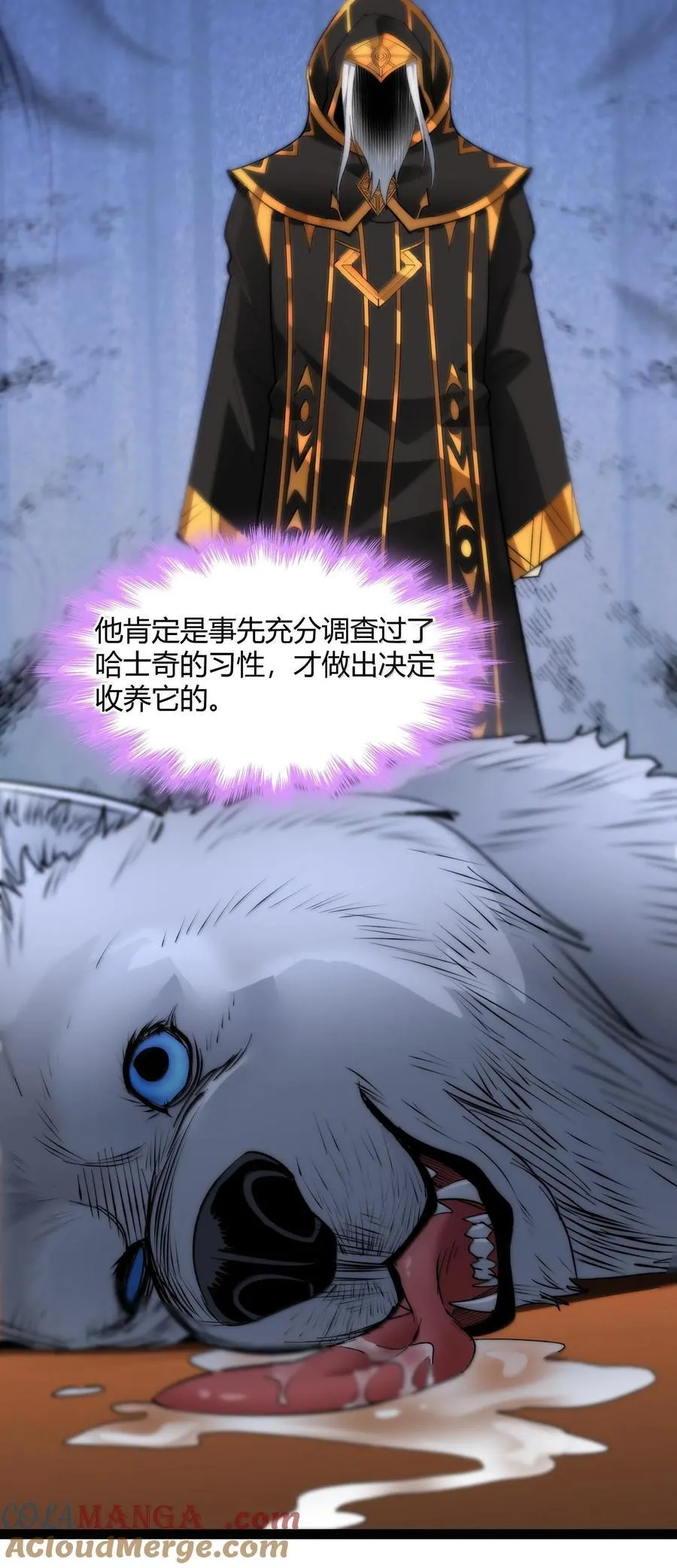 123 神兽凶猛（下） 第70页