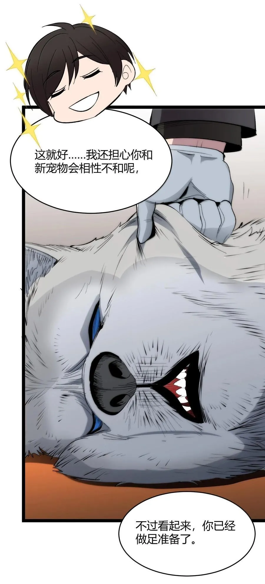 123 神兽凶猛（下） 第71页