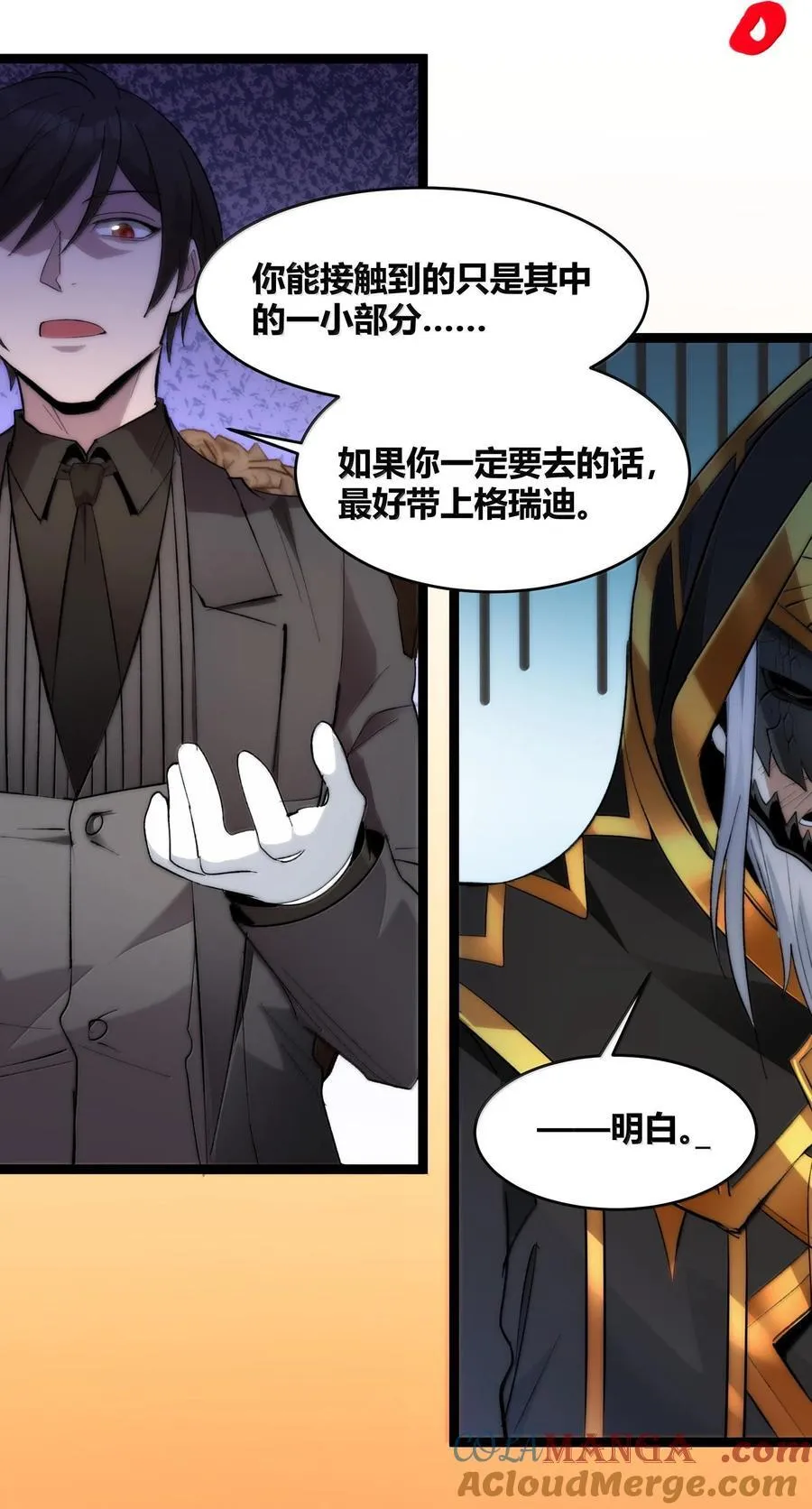 123 神兽凶猛（下） 第73页