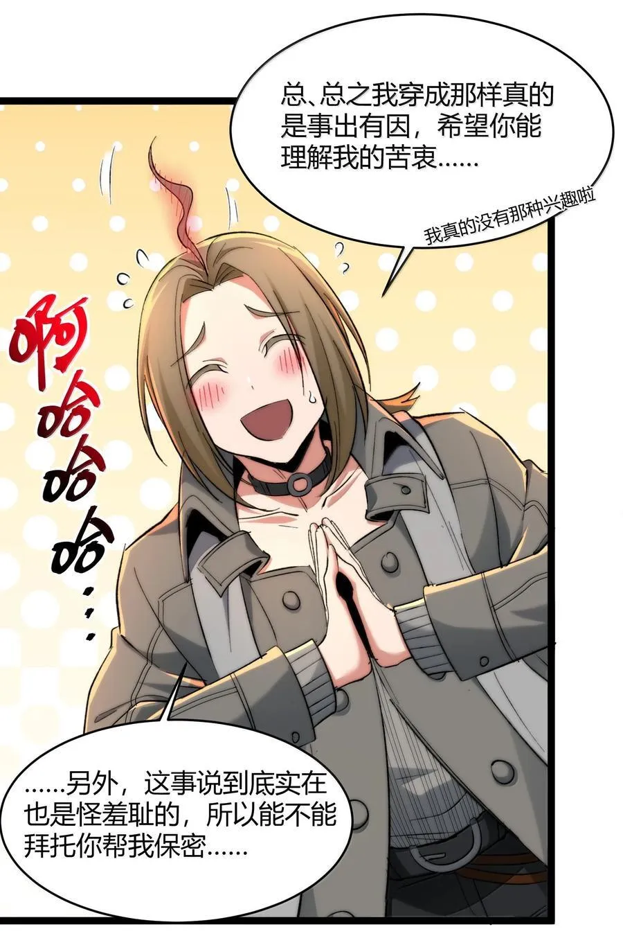 126 520特别番外：他们尚未开始恋爱（下） 第24页