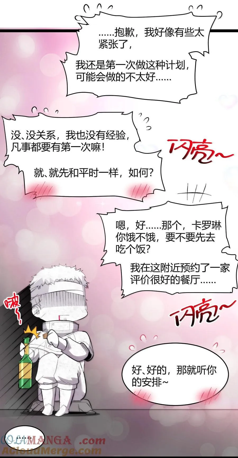 126 520特别番外：他们尚未开始恋爱（下） 第31页