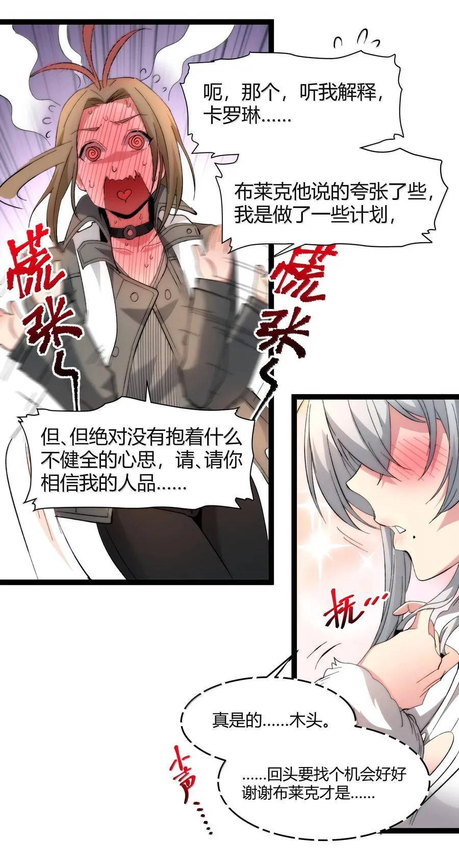126 520特别番外：他们尚未开始恋爱（下） 第48页