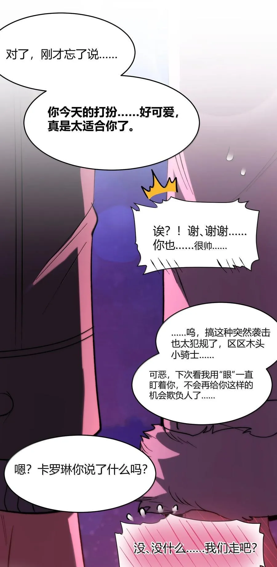 126 520特别番外：他们尚未开始恋爱（下） 第53页