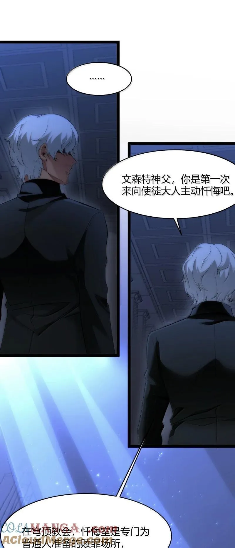 128 晦月使徒 第16页