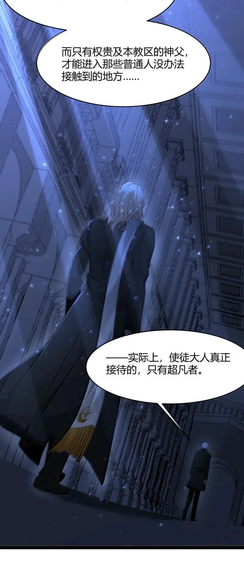 128 晦月使徒 第17页