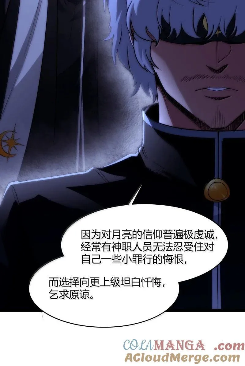 128 晦月使徒 第19页