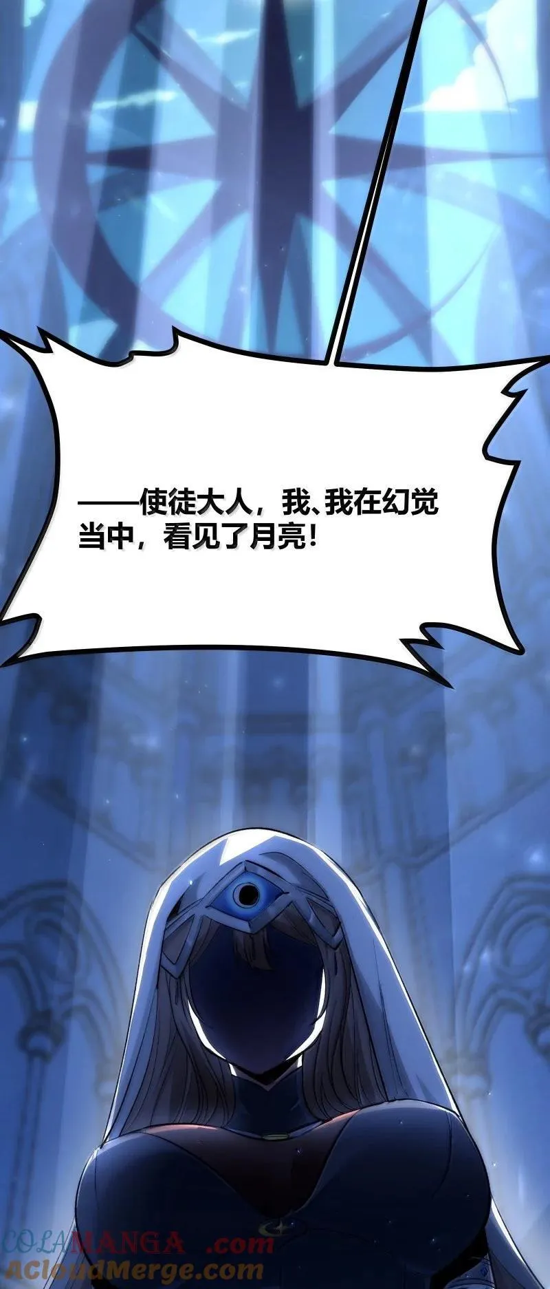 128 晦月使徒 第52页