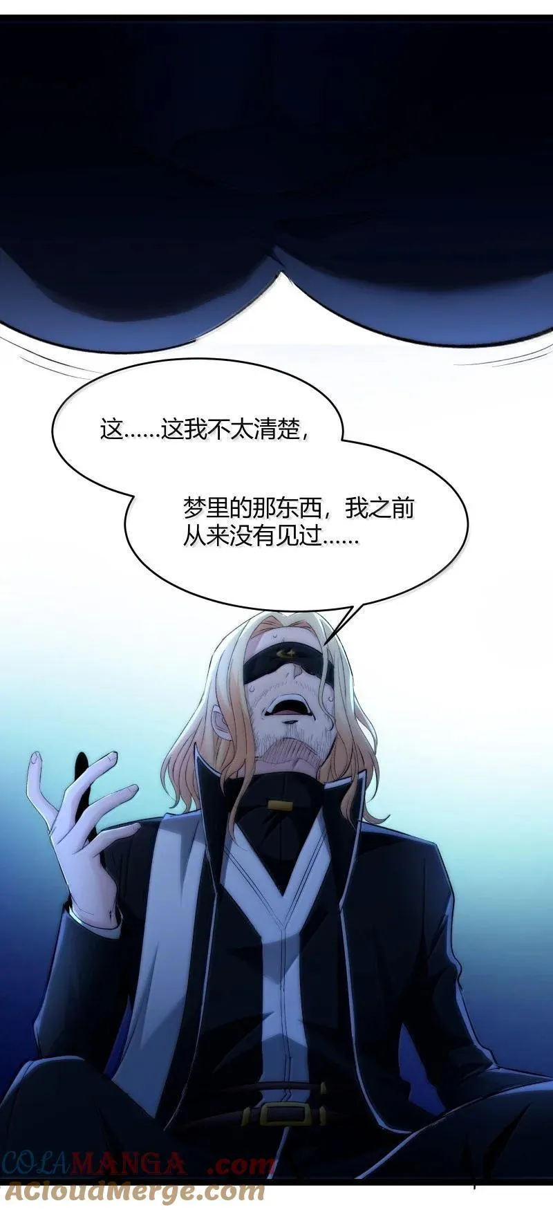 128 晦月使徒 第58页