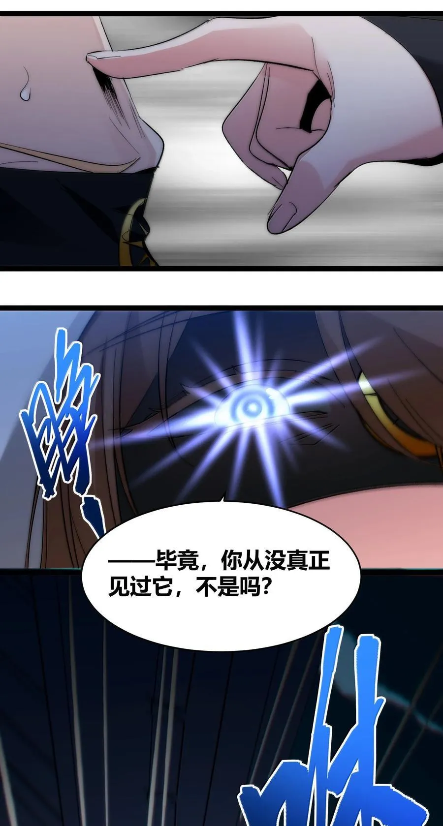 128 晦月使徒 第65页