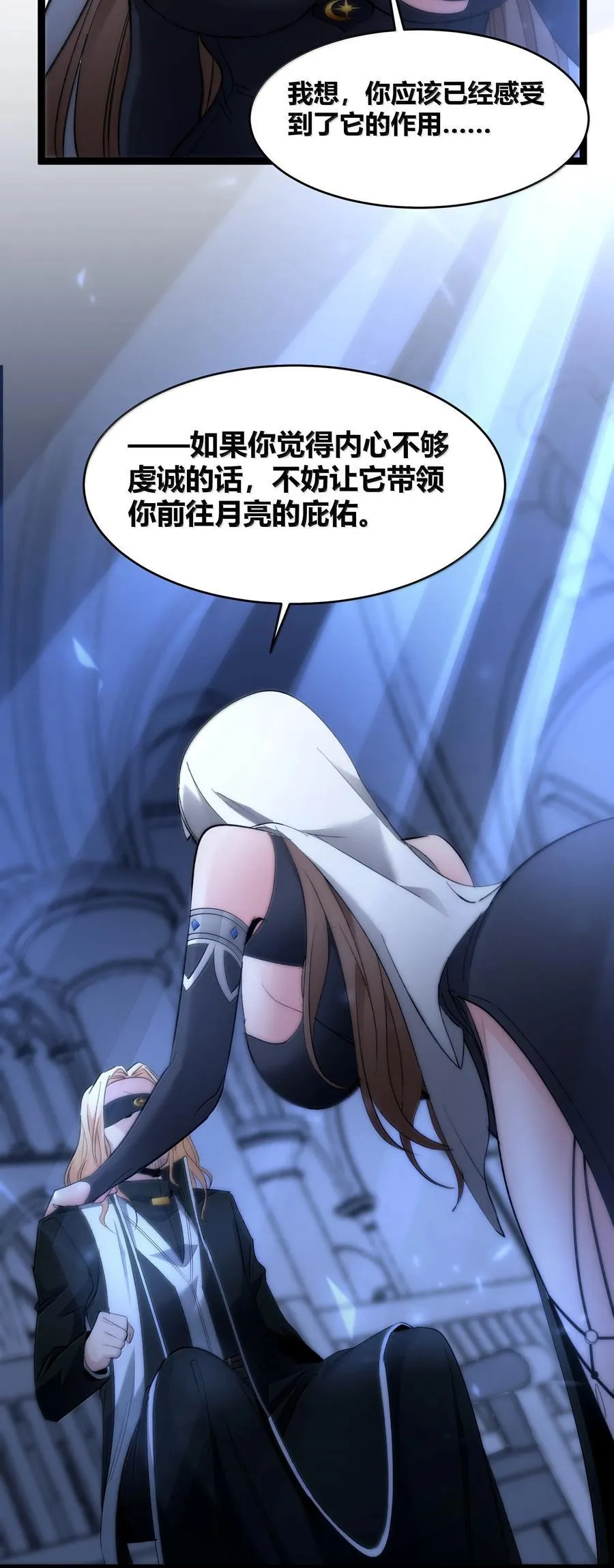 128 晦月使徒 第71页