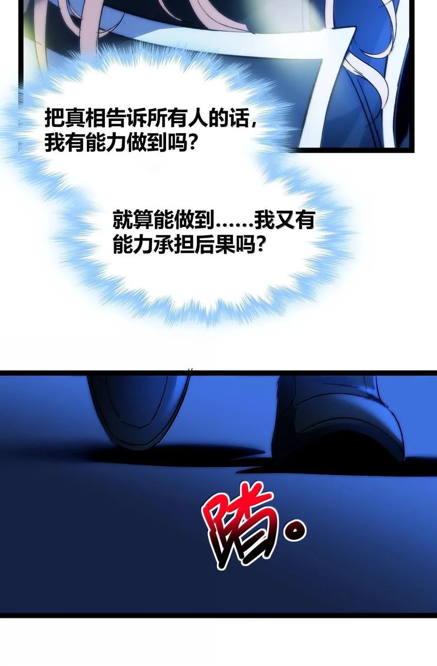 129 恐怖的监视记录（上） 第29页