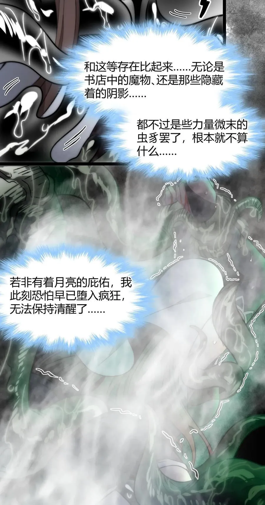 130 恐怖的监视记录（下） 第51页