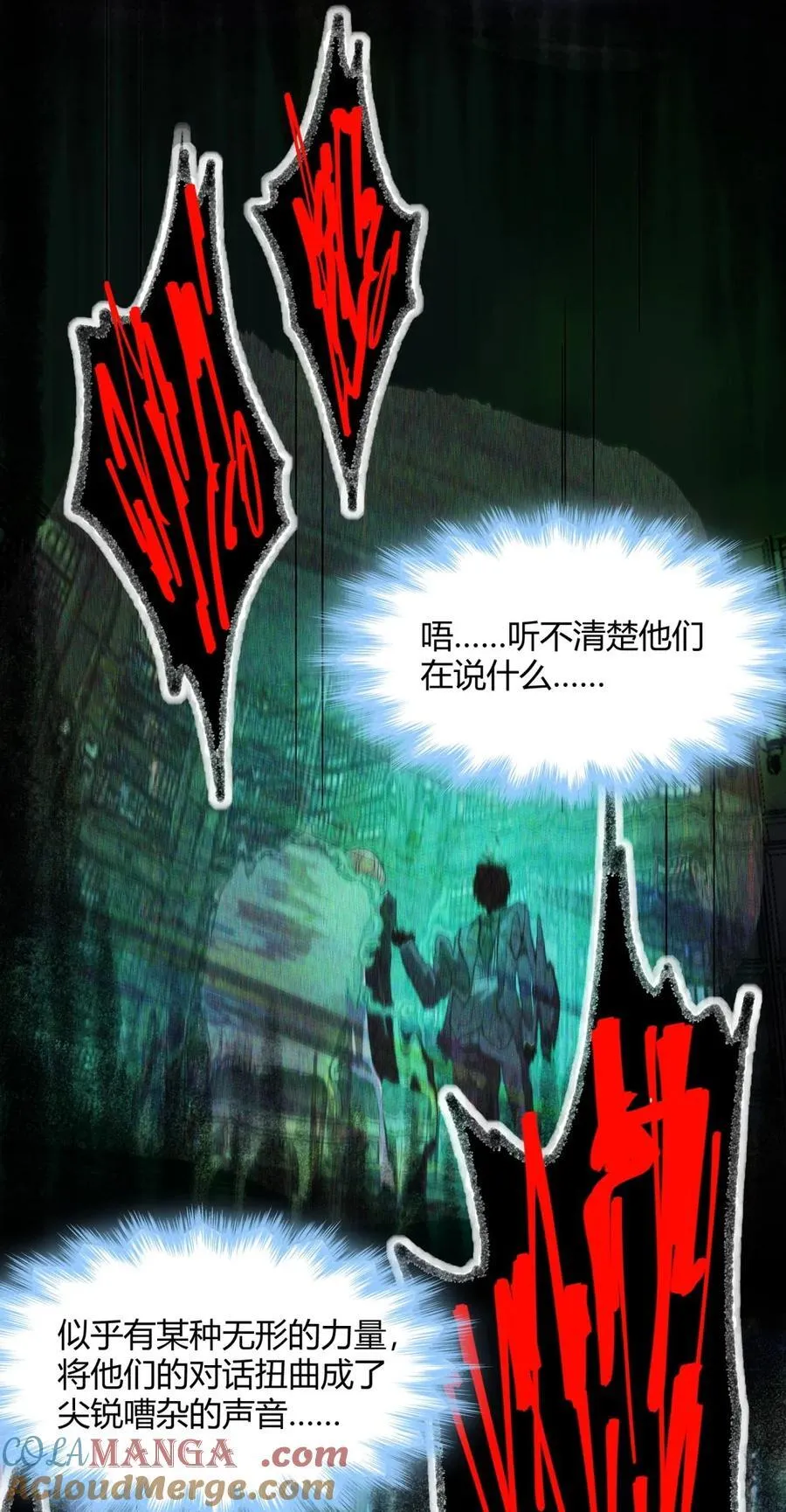 130 恐怖的监视记录（下） 第53页