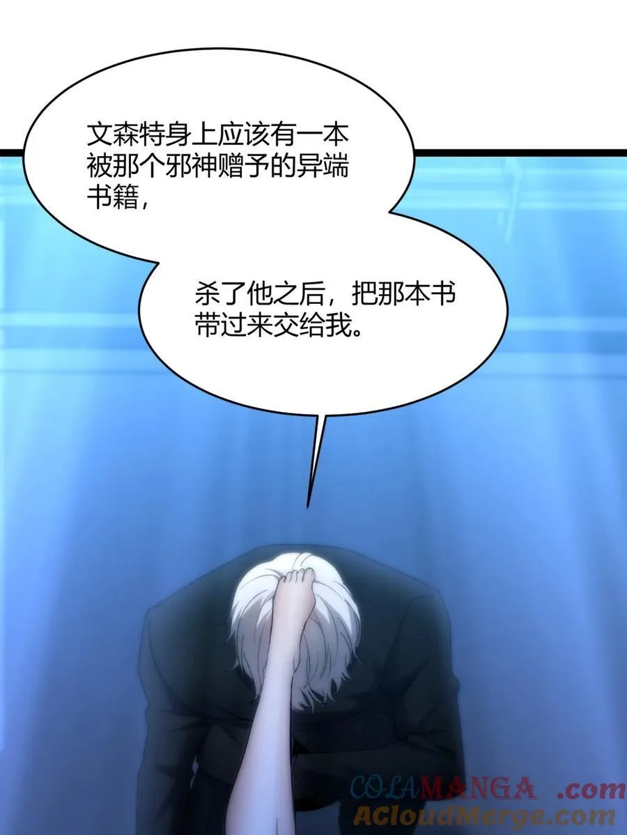 130 恐怖的监视记录（下） 第81页