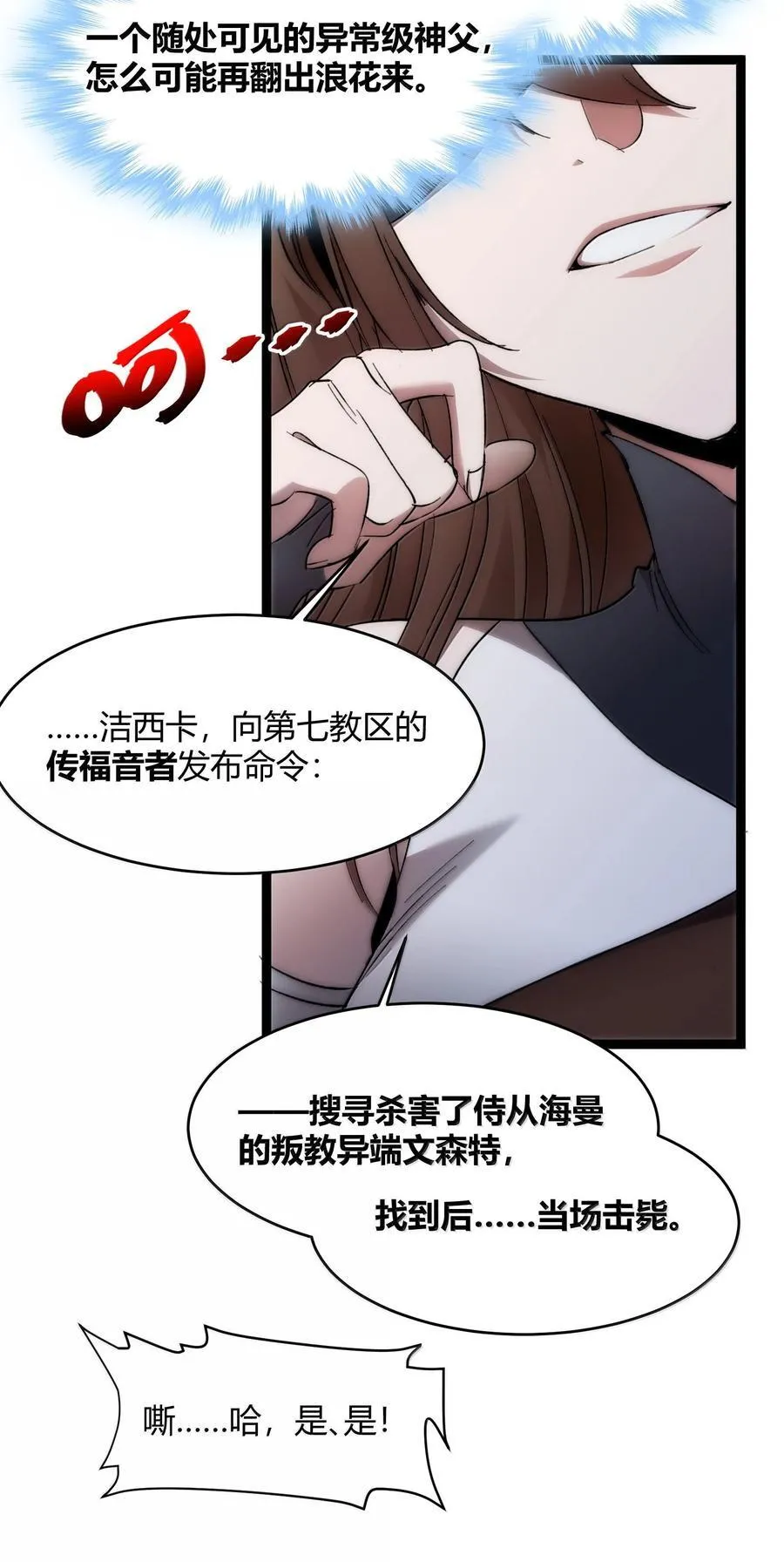 132 叛教者 第18页