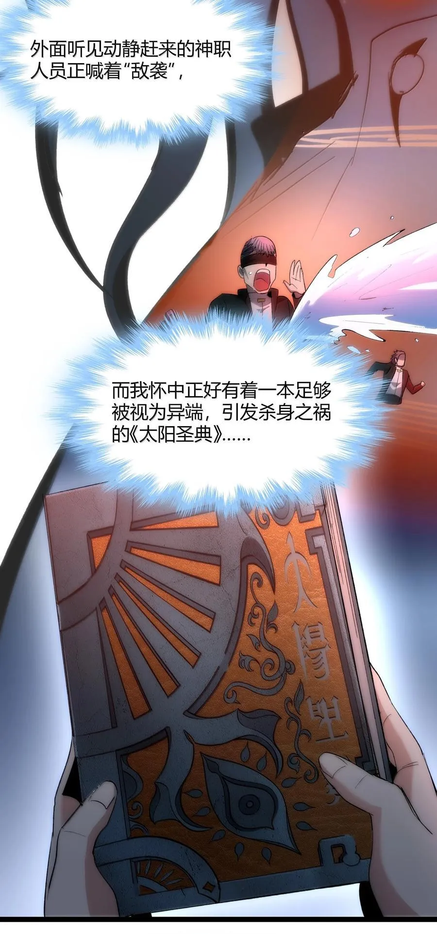 132 叛教者 第33页