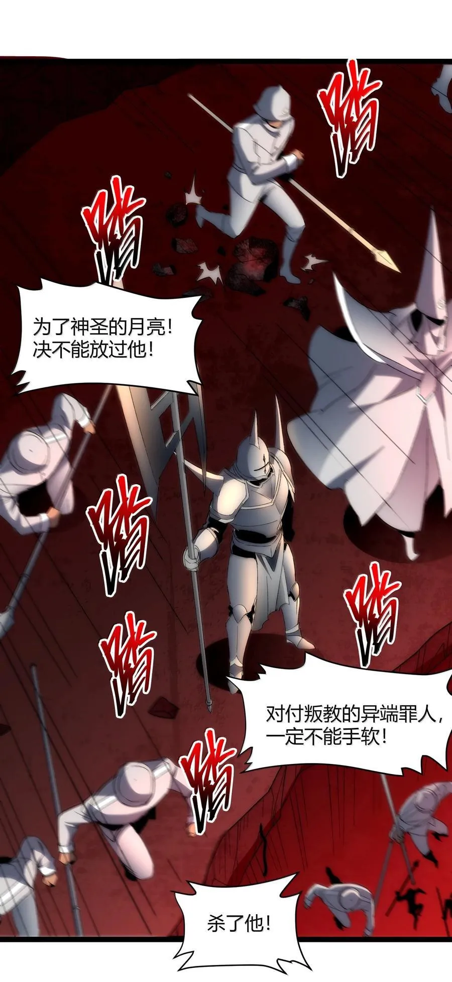 132 叛教者 第57页