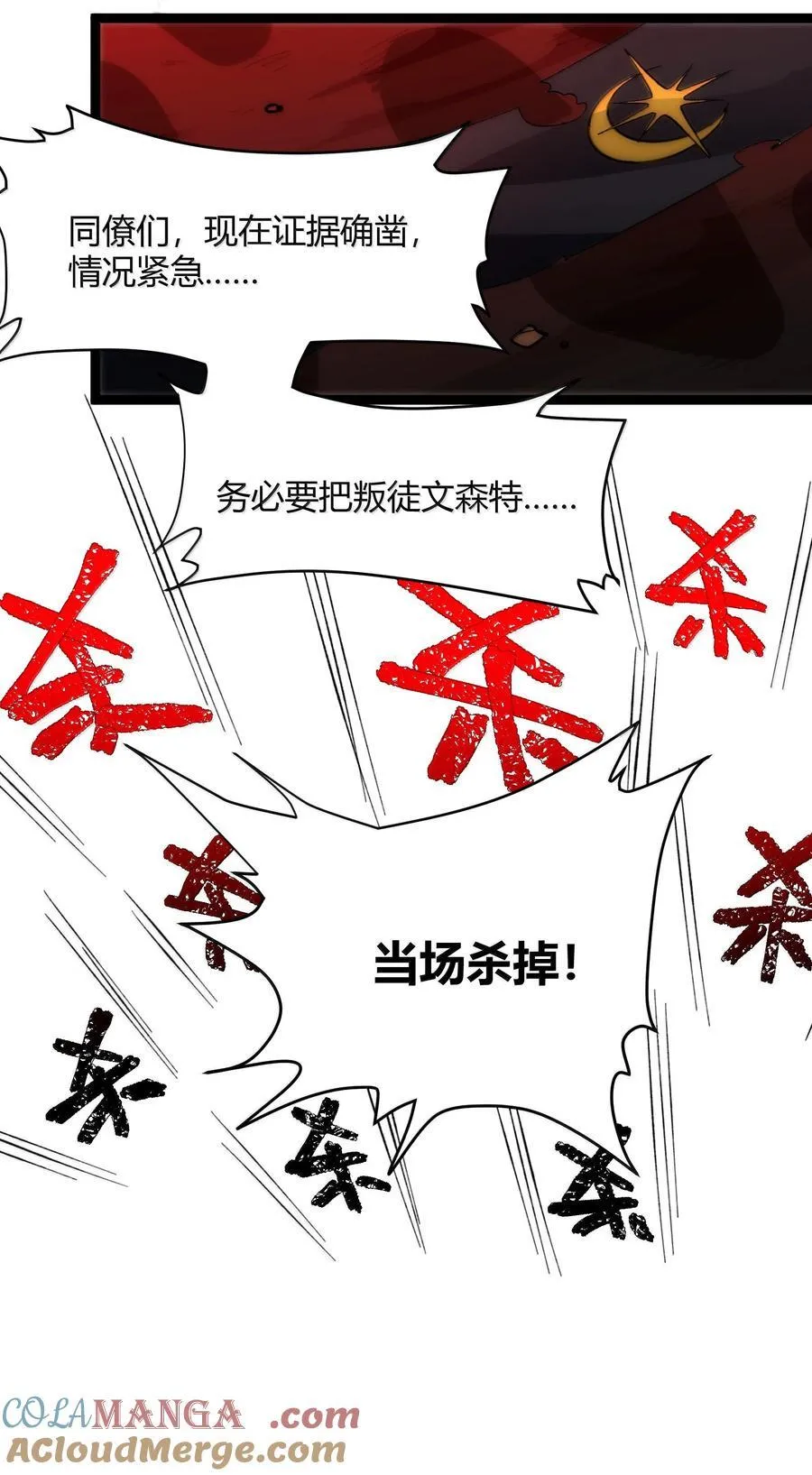 132 叛教者 第58页