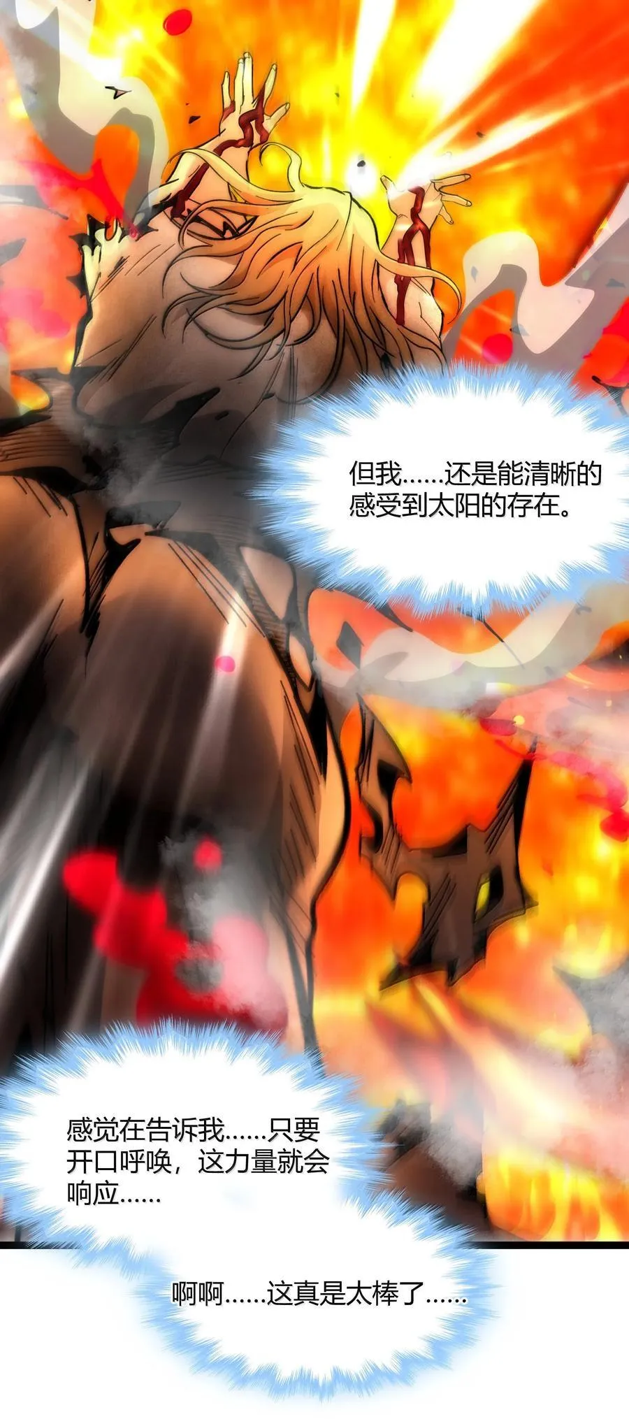 133 赞美……太阳！ 第60页