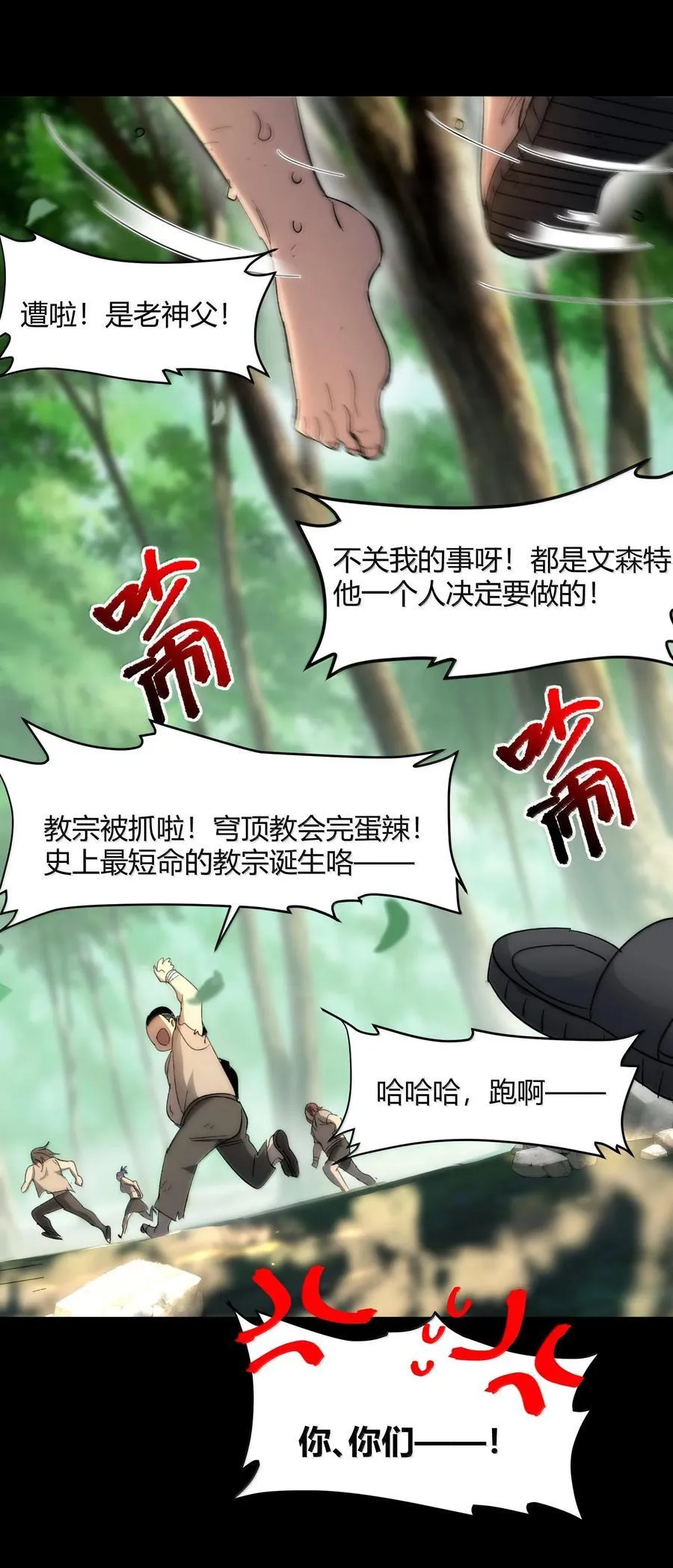 135 以父之名（上） 第26页