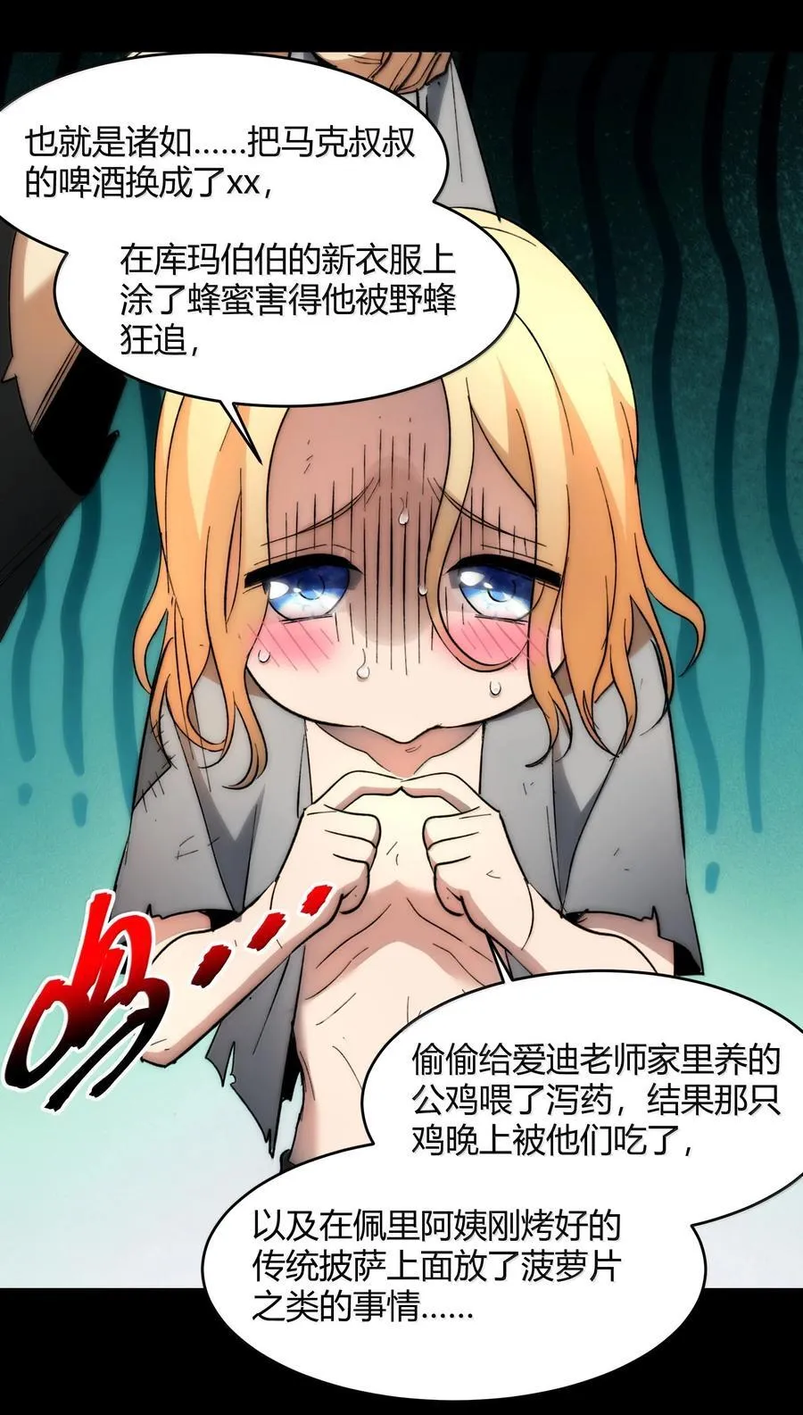 135 以父之名（上） 第29页