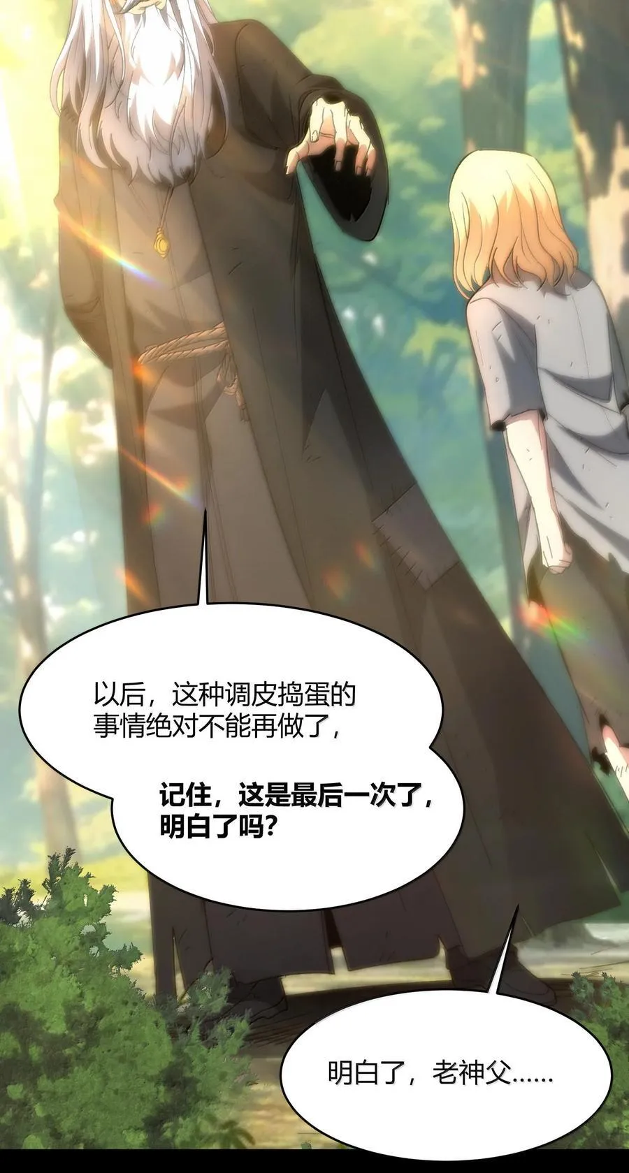135 以父之名（上） 第32页