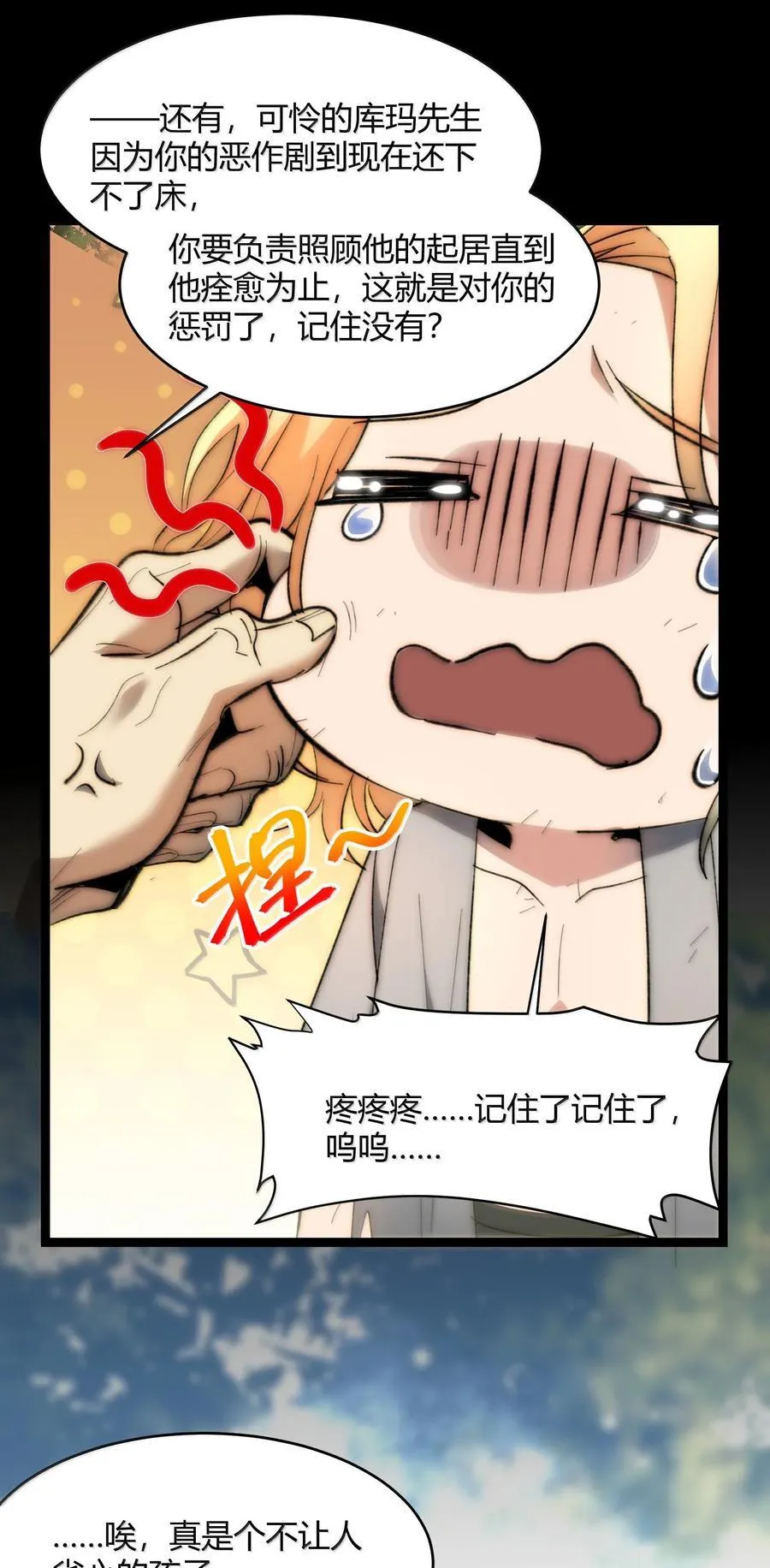 135 以父之名（上） 第33页