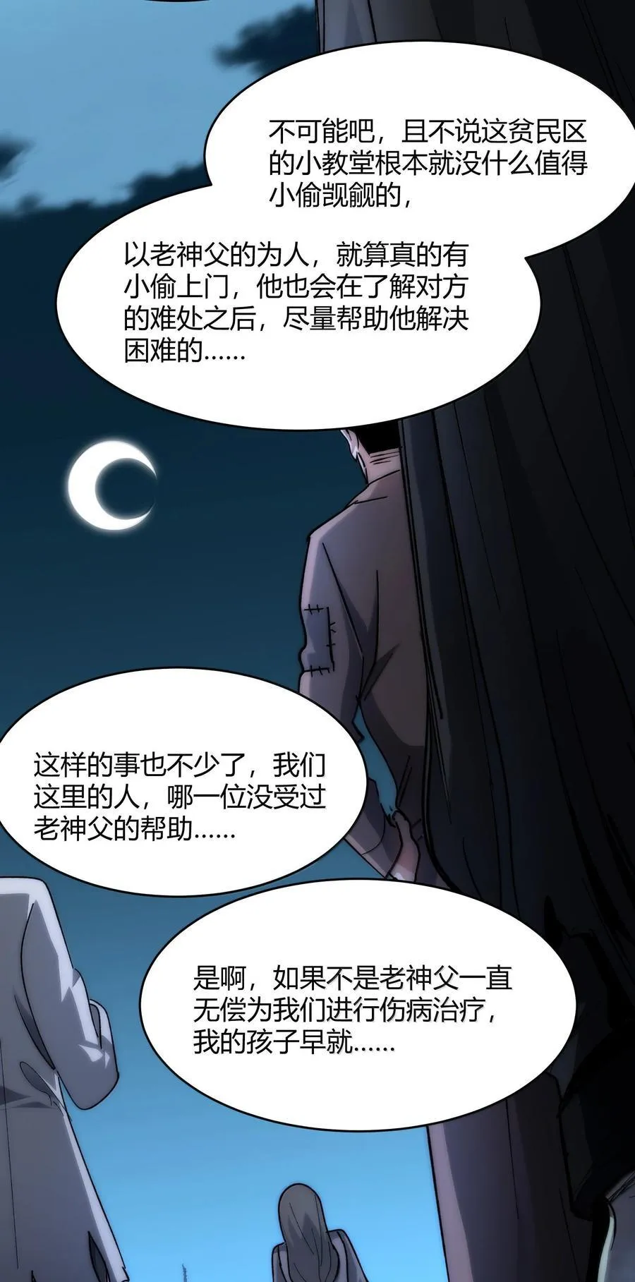 136 以父之名（下） 第8页