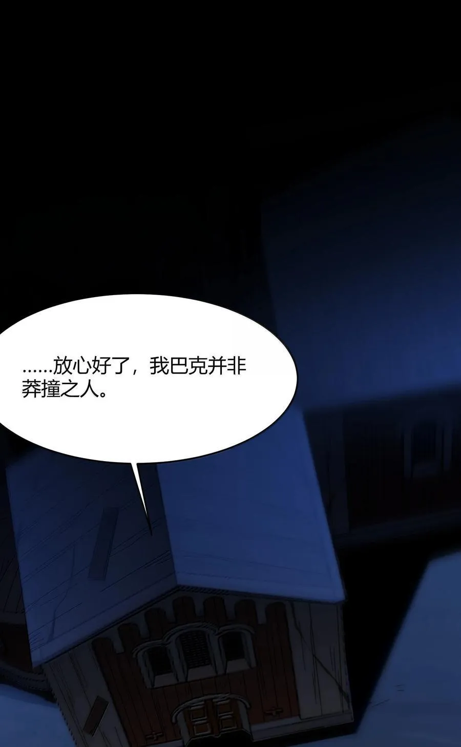 138 又是煤气爆炸？ 第11页