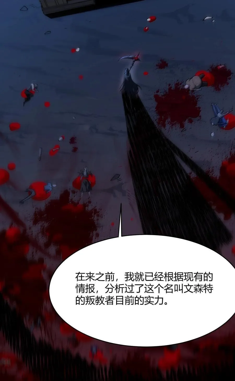 138 又是煤气爆炸？ 第12页