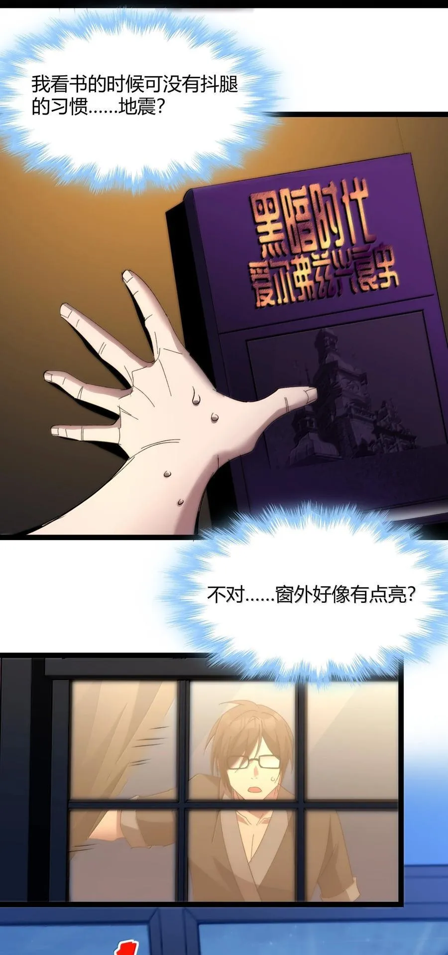138 又是煤气爆炸？ 第80页
