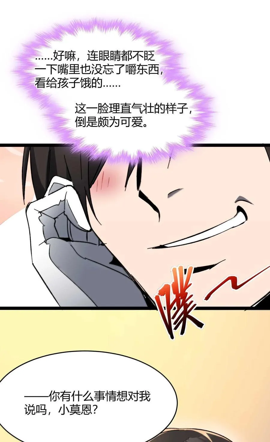 140 美少女战士 第27页