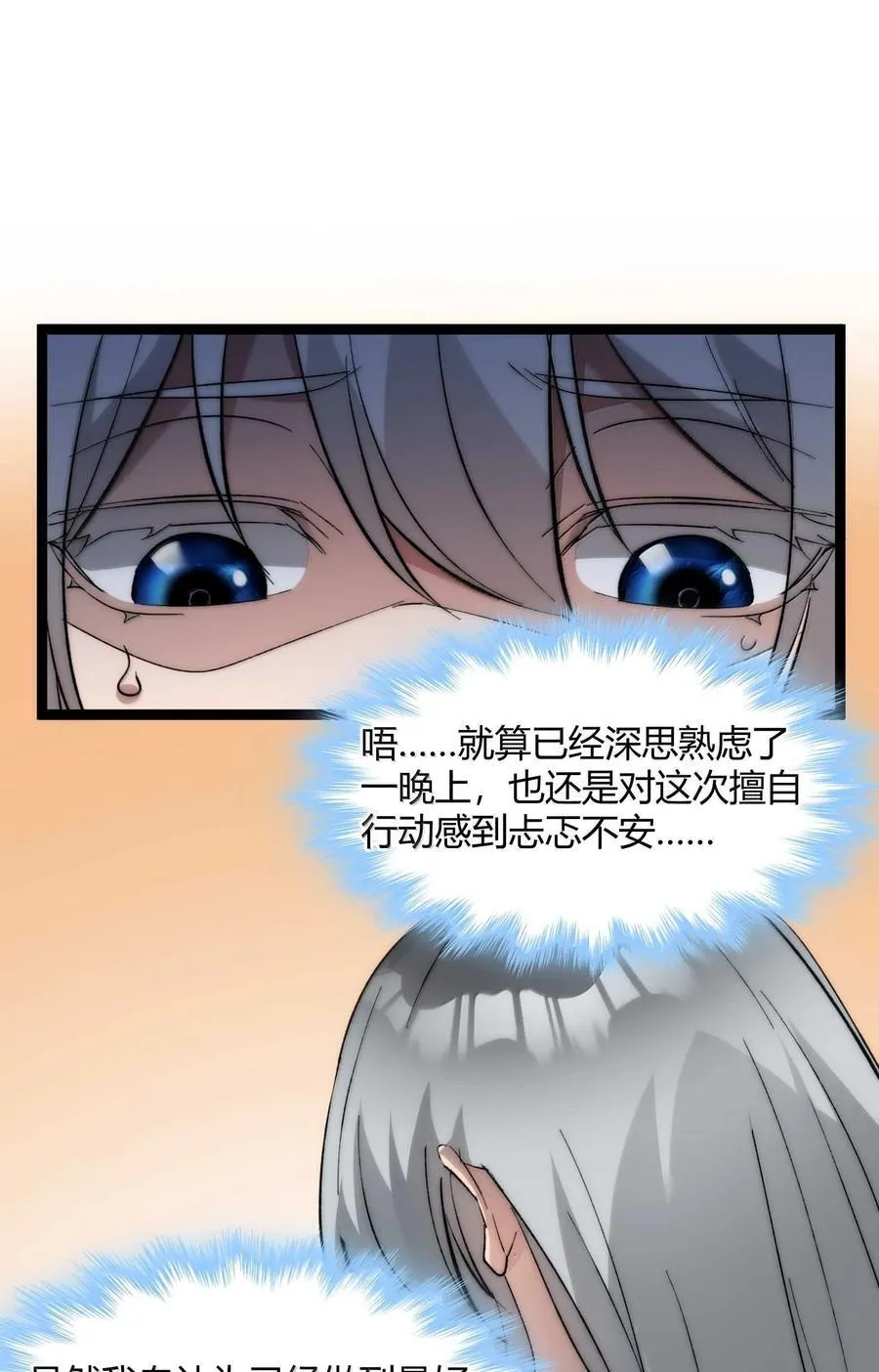 140 美少女战士 第74页