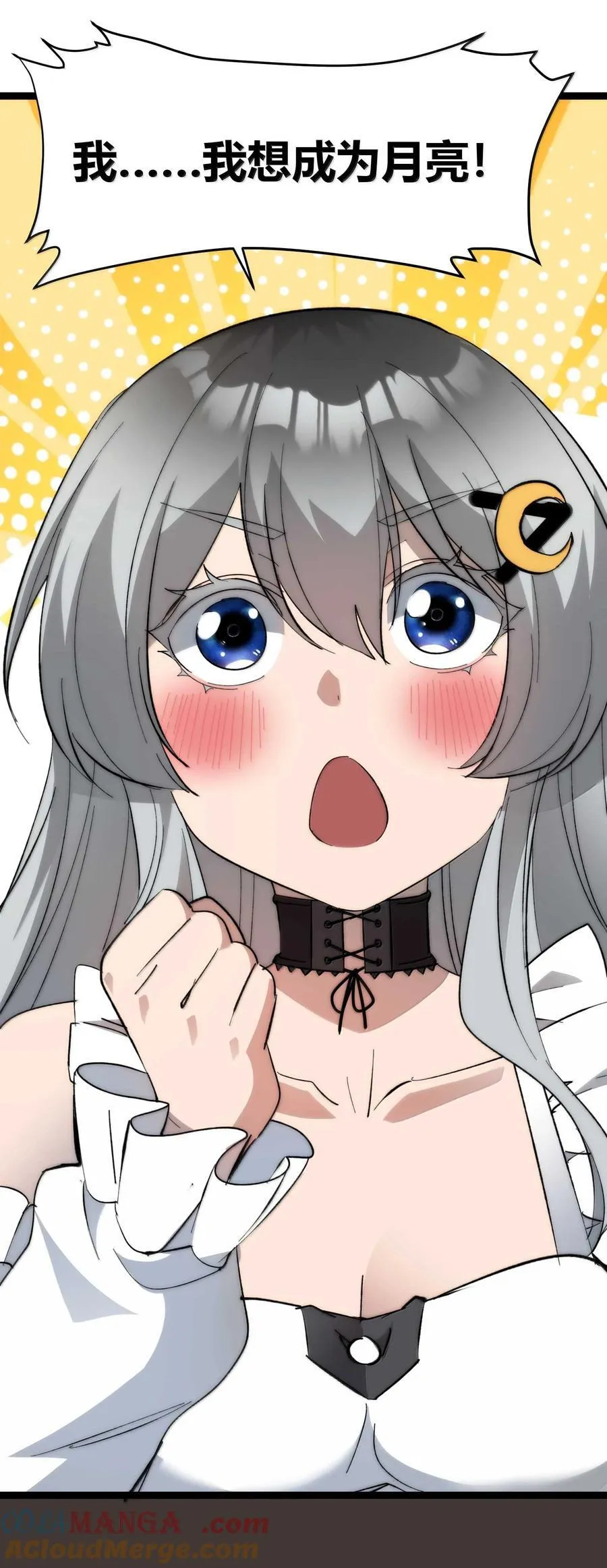 140 美少女战士 第79页