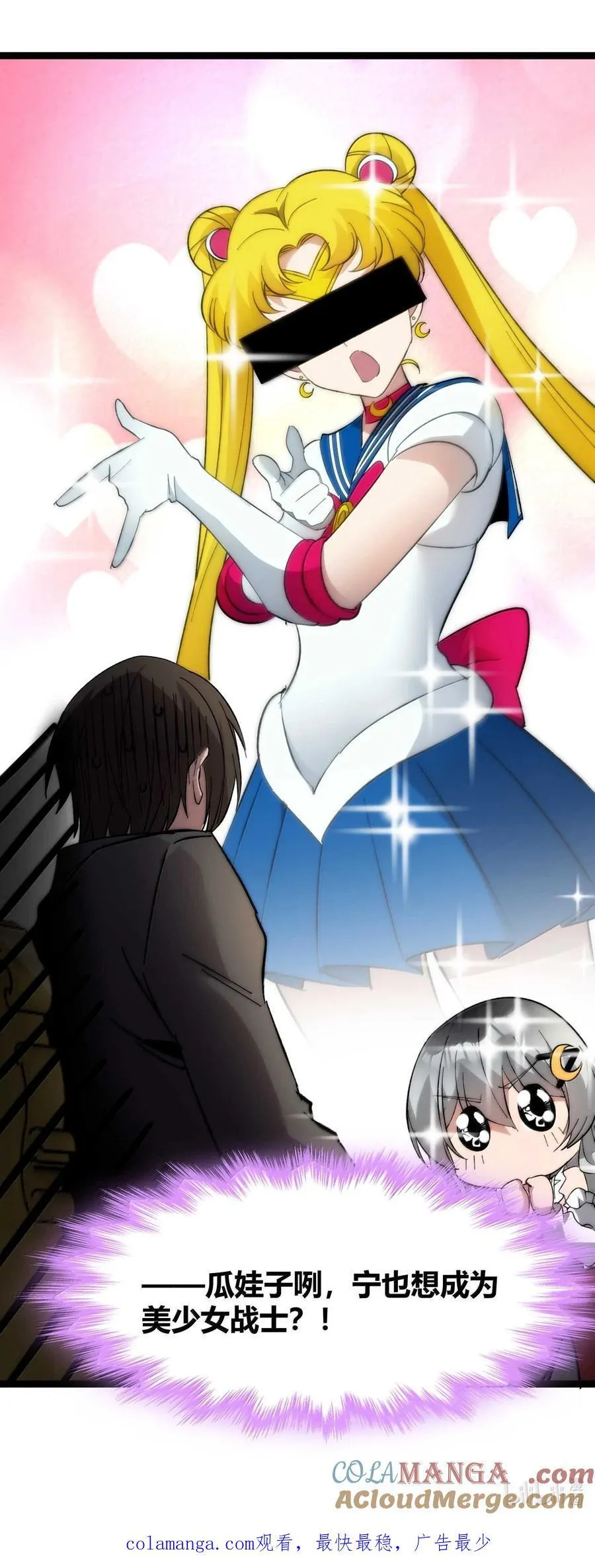 140 美少女战士 第82页