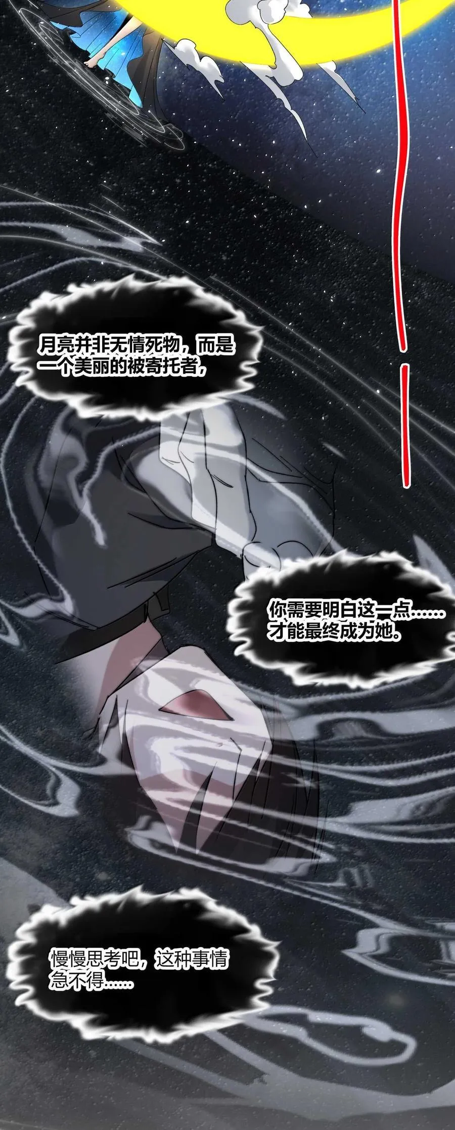 142 代表月亮消灭你 第6页