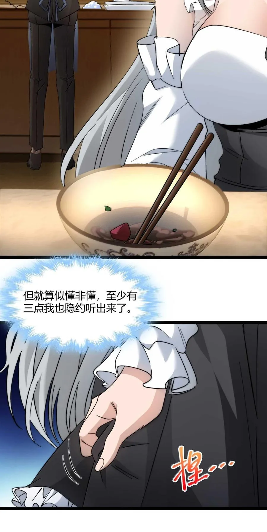 142 代表月亮消灭你 第11页