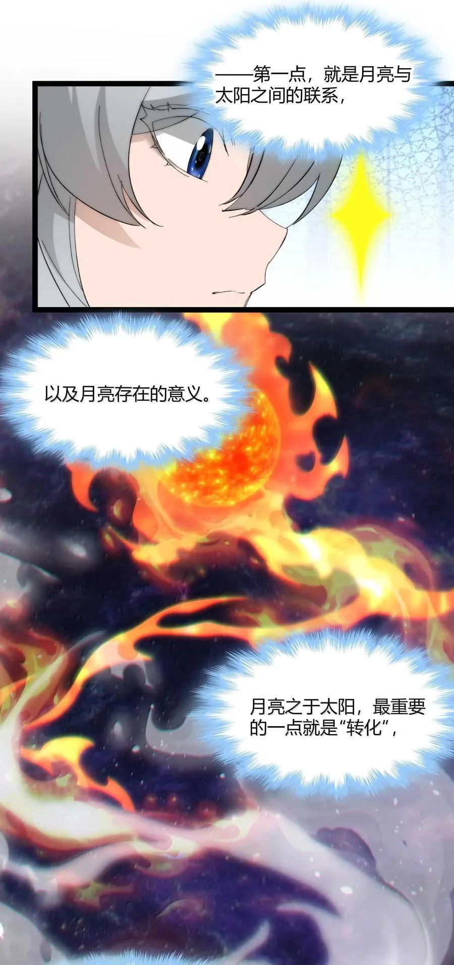 142 代表月亮消灭你 第12页