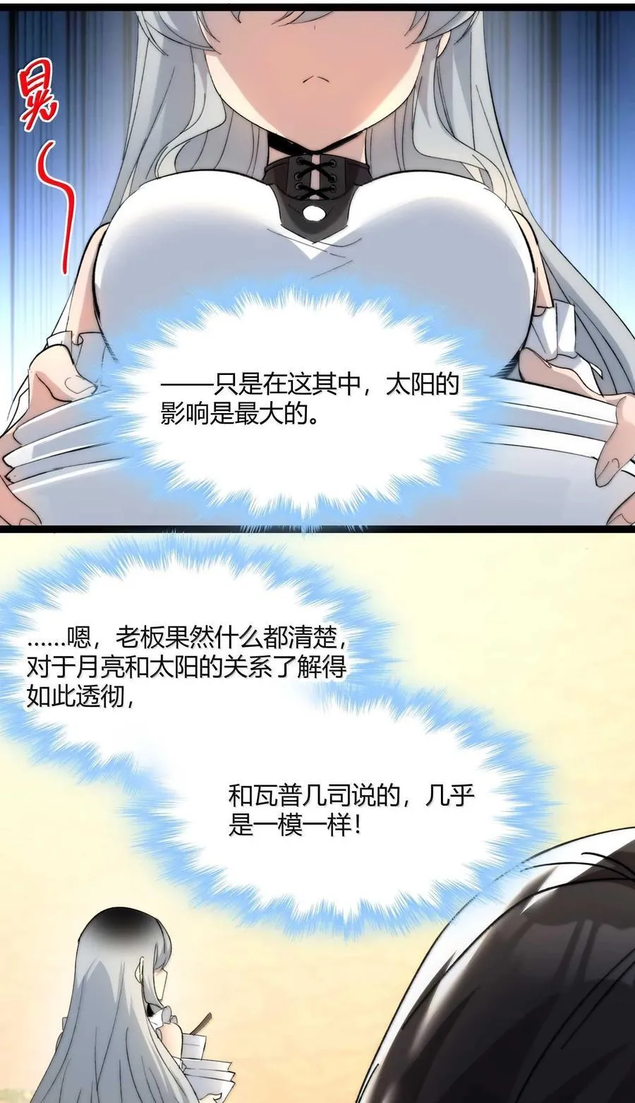 142 代表月亮消灭你 第14页