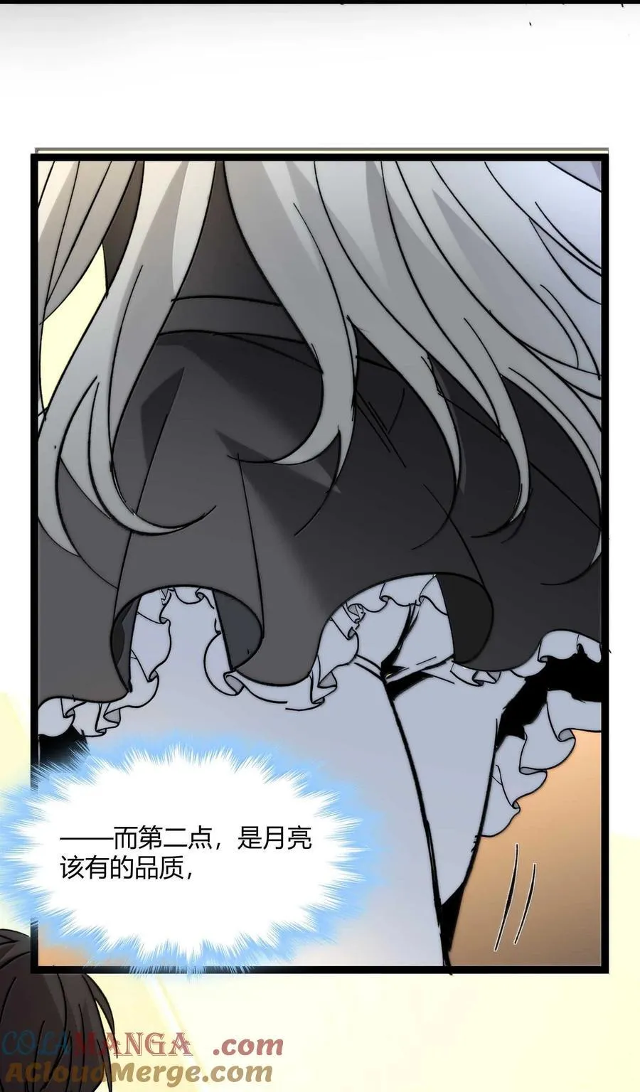 142 代表月亮消灭你 第16页