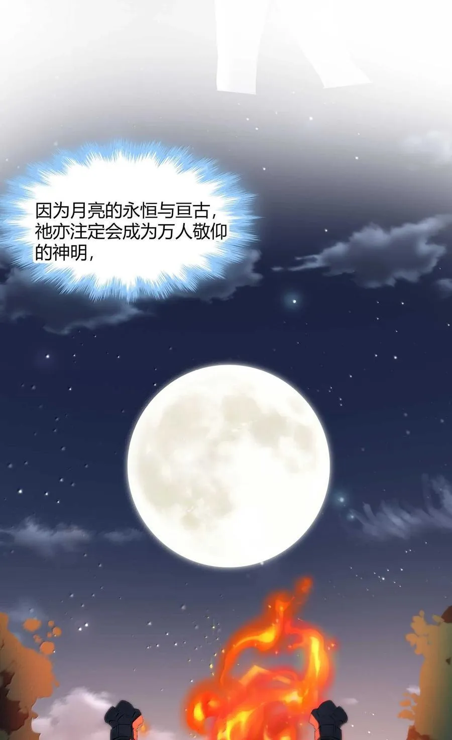 142 代表月亮消灭你 第18页