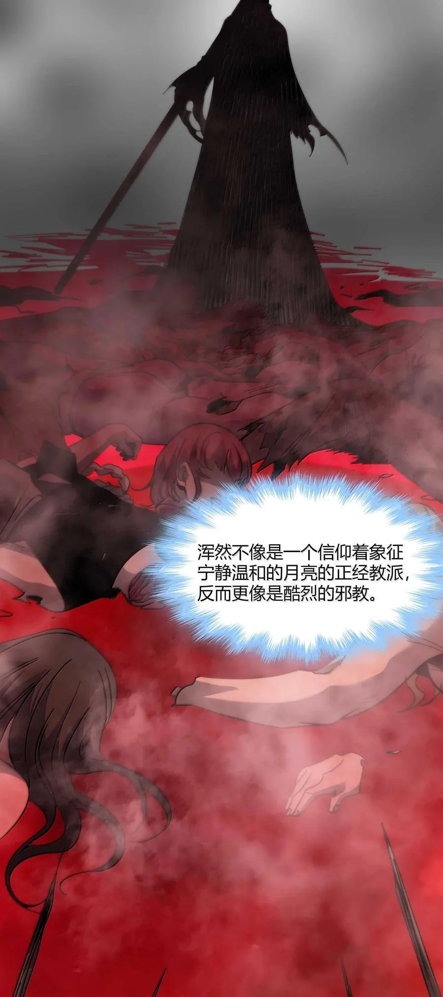 142 代表月亮消灭你 第26页