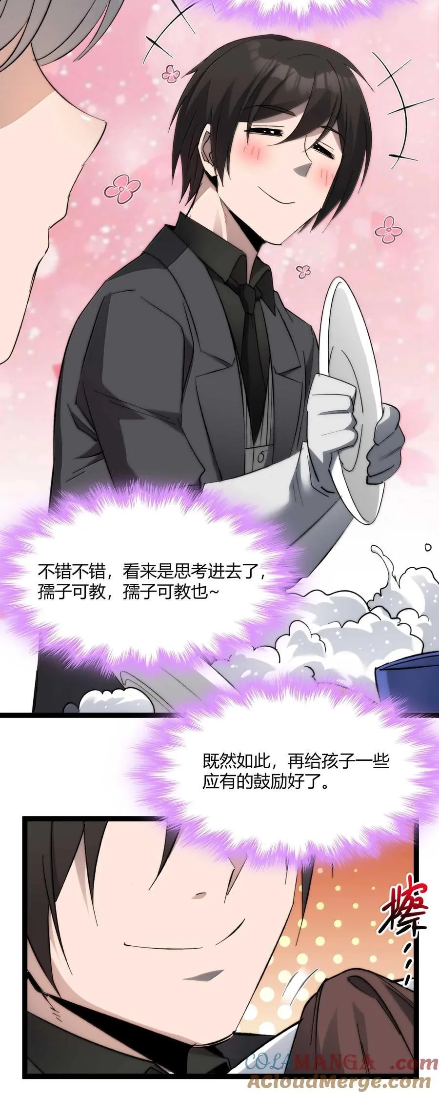 142 代表月亮消灭你 第43页