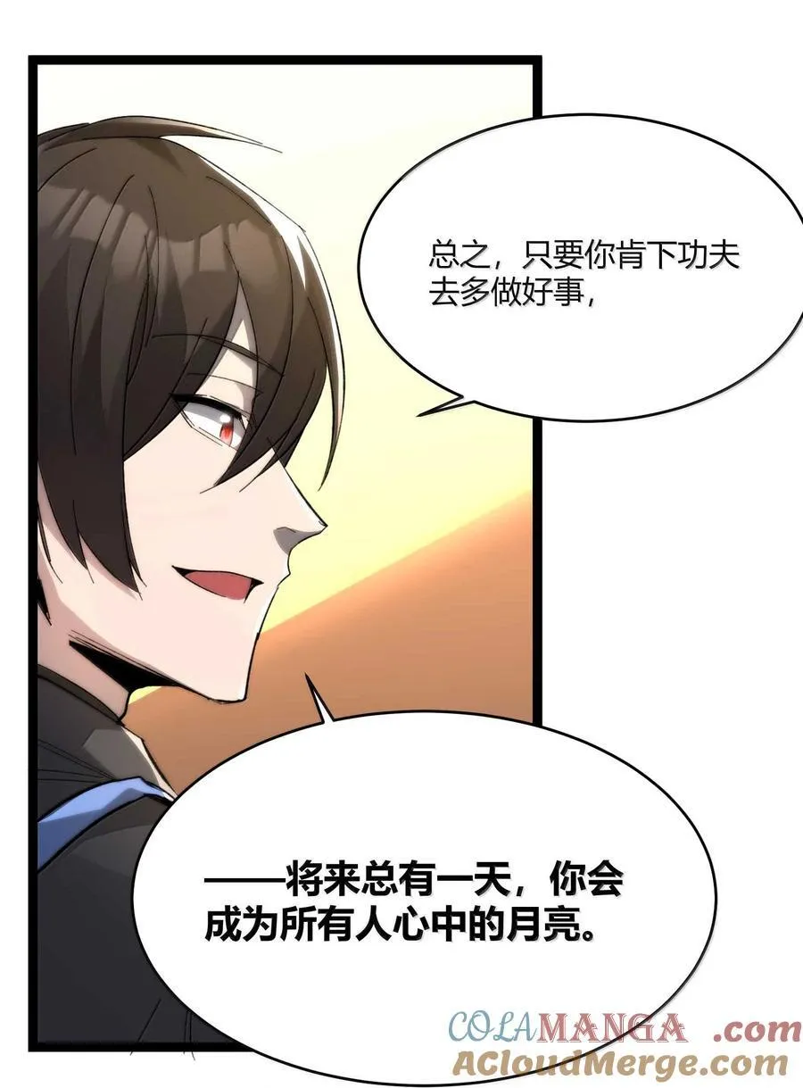 142 代表月亮消灭你 第46页