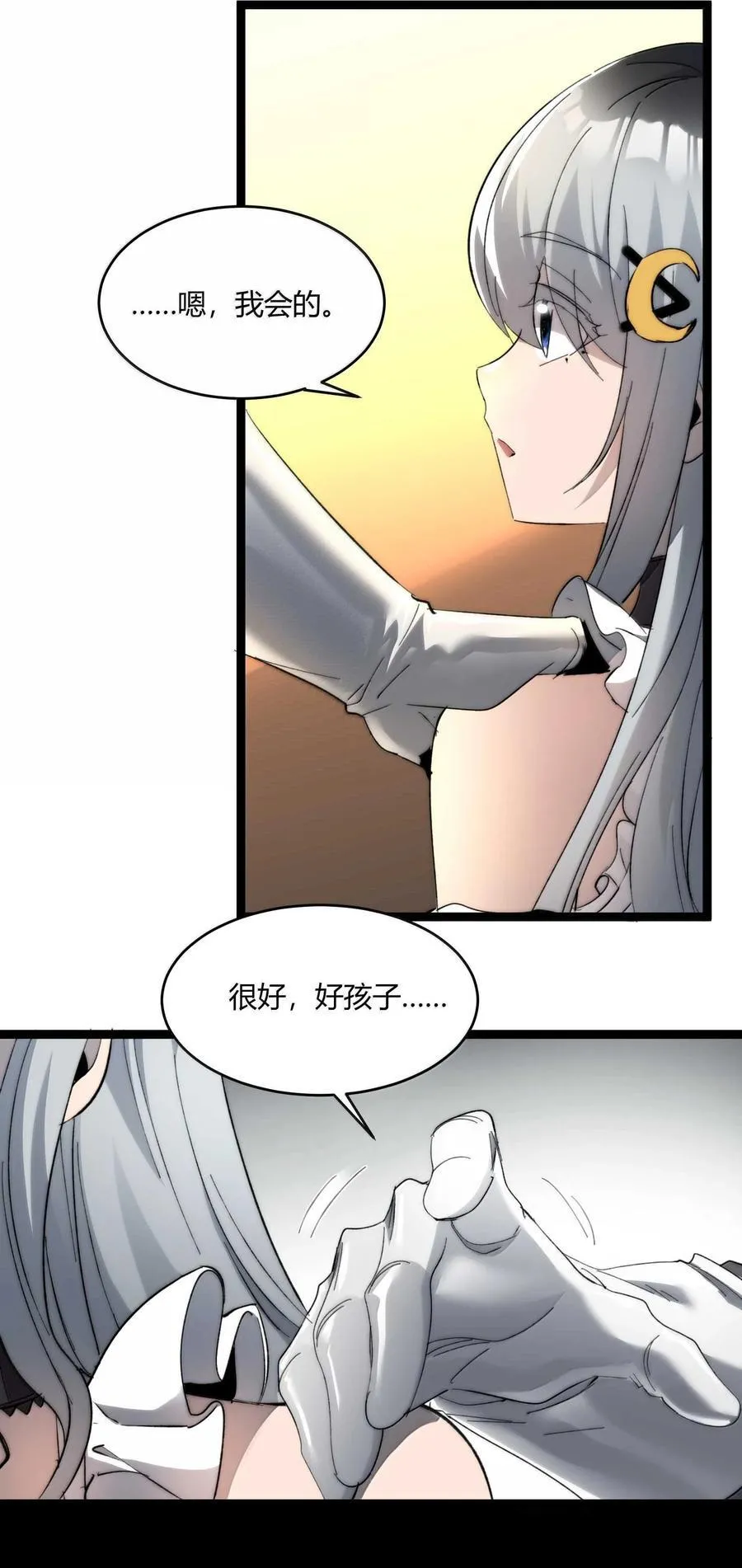 142 代表月亮消灭你 第47页
