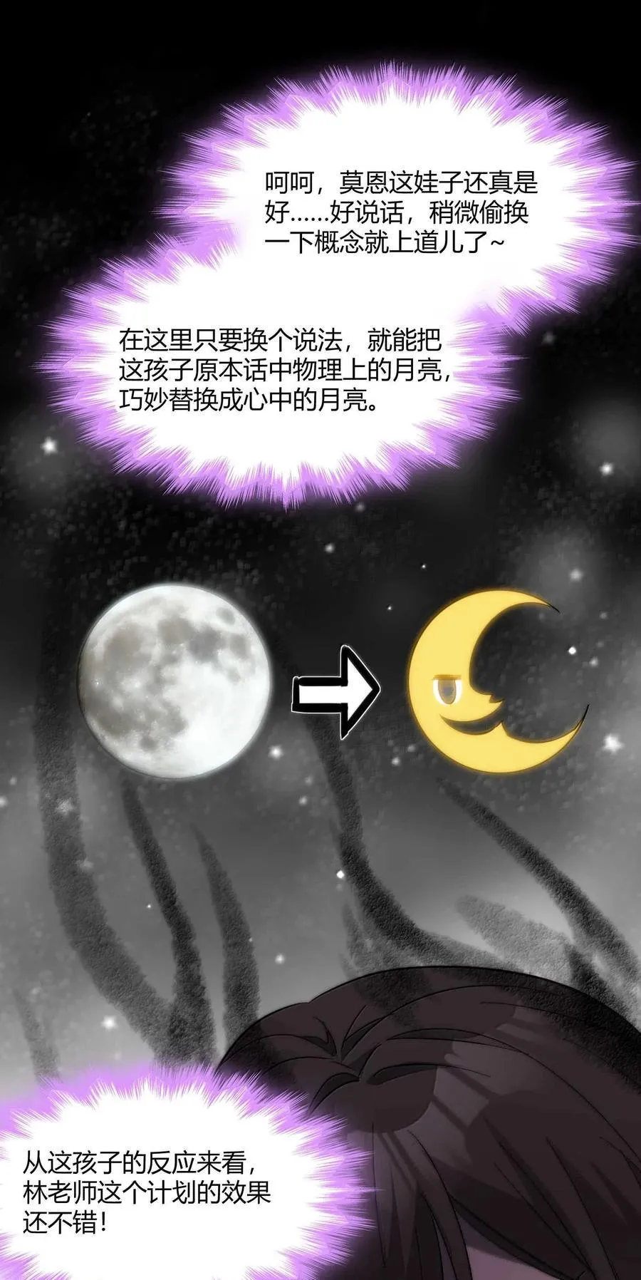 142 代表月亮消灭你 第48页