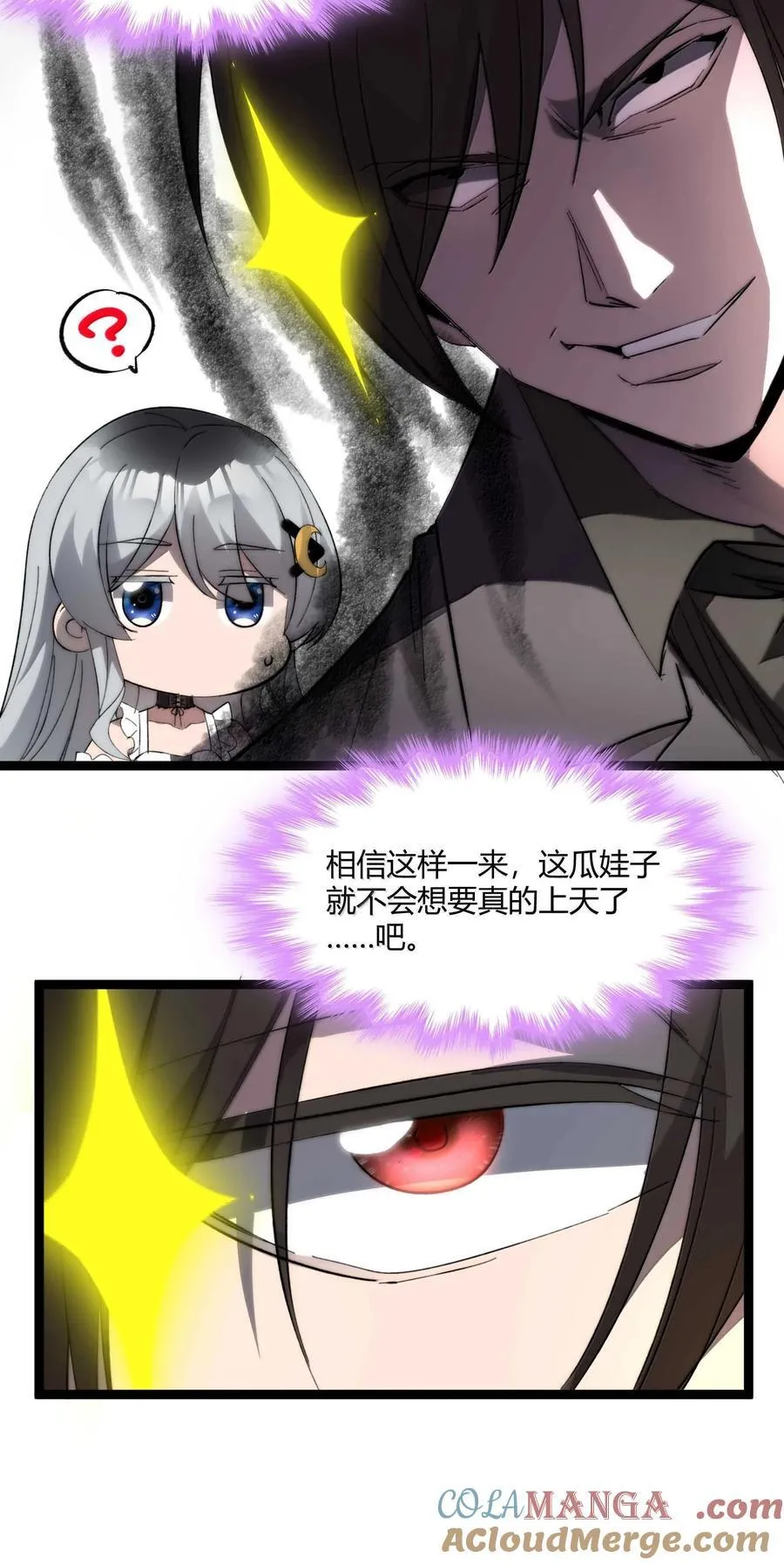 142 代表月亮消灭你 第49页
